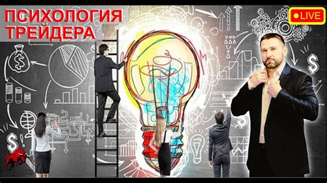 🔥Психология трейдера. Как убрать страх в торговле? Психологические ...