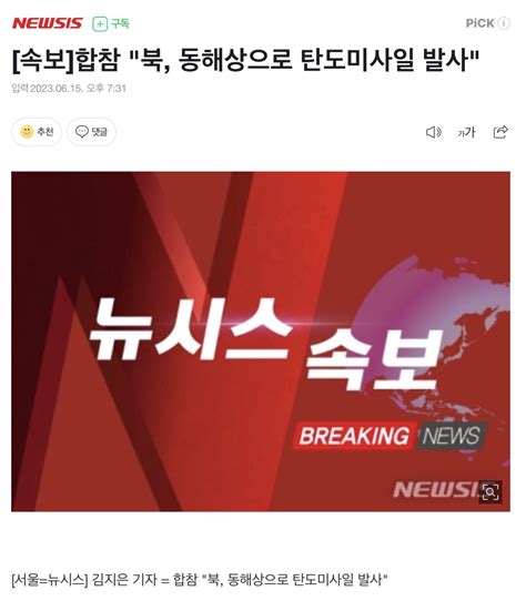 속보 합참 북 동해상으로 탄도미사일 발사 포텐 터짐 최신순 에펨코리아