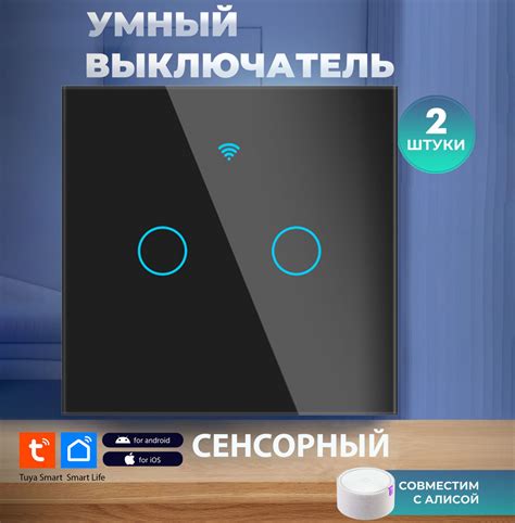 Умный сенсорный выключатель двухклавишный / умный выключатель с Алисой ...