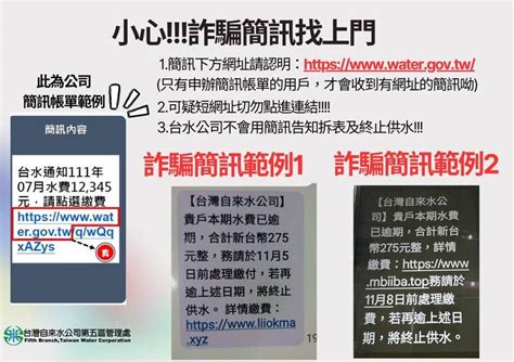 催繳水費簡訊要求點擊連結 水公司提醒：詐騙不要上當 社會 自由時報電子報