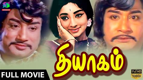 Thyagam Tamil Full Movie Sivaji Ganesan Lakshmi Ilaiyaraaja