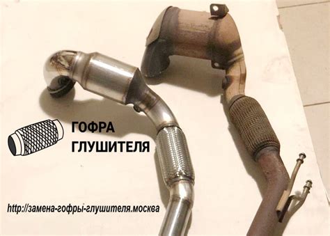 Замена гофры глушителя