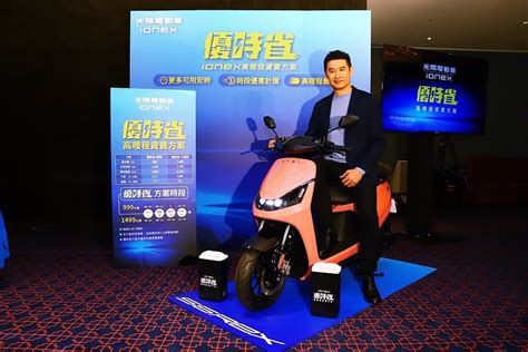 電動機車高哩程用戶福音！kymco Ionex新推「優時省」資費方案，比同業更省錢 摩托消息 二輪天地 發燒車訊