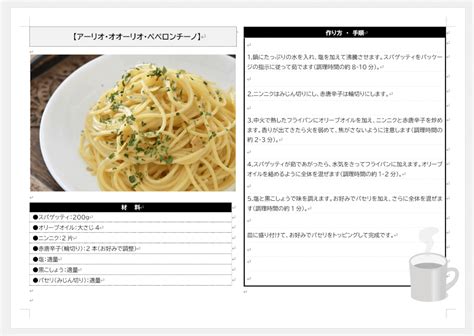 Wordで使えるレシピの無料テンプレート｜office Hack