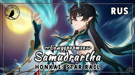 Rus Cover Samudrartha Honkai Star Rail Youtube