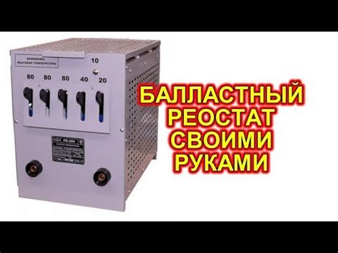 Реостат балластный рб 306 у2: Реостат балластный ЭСВА РБ-306 купить в ...