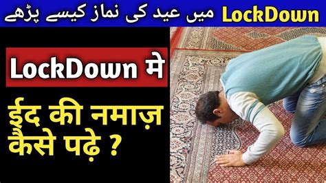 Lockdown M Eid Ki Namaz Kaise Padhe Ghar Par Eid Ki Namaz Kaise Padhe