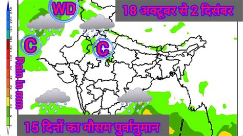 15 Days Rainfall Forecast India उत्तर भारत में 26 को आएगा सक्रिय