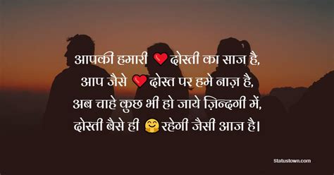 आपकी हमारी दोस्ती का साज है आप जैसे दोस्त पर हमे नाज़ है अब चाहे कुछ भी हो जाये ज़िन्दगी में