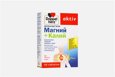Doppelherz БАД для поддержки сердечно-сосудистой системы магний, калий ...