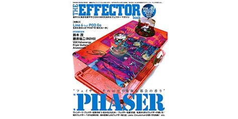 シンコーミュージック・エンタテイメント シンコーミュージック・エンタテイメント The Effector Book Vol49