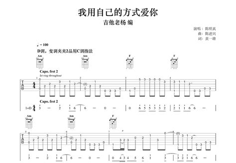 我用自己的方式爱你吉他谱 陈明真 C调指弹 吉他世界