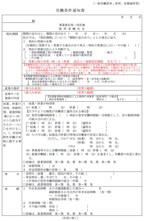 労働条件明示事項の変更（2024年4月）と無期転換ルールをわかりやすく解説 まいぼた