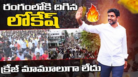 Yuvgalam షక ల జగన రగలక దగన లకష Nara Lokesh