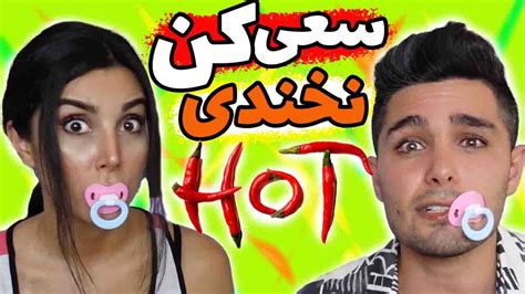 5 Try Not To Laugh Hot Challenge سعی کن نخندی با مجازات خیلی خیلی