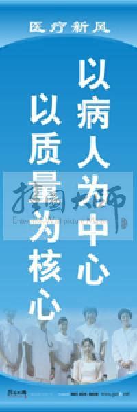 医院宣传标语 医院文化宣传标语 医院文化建设标语 医院标语大全 医院宣传标语—以病人为中心，以质量为核心医院服务宣传标语医院标语文化墙│