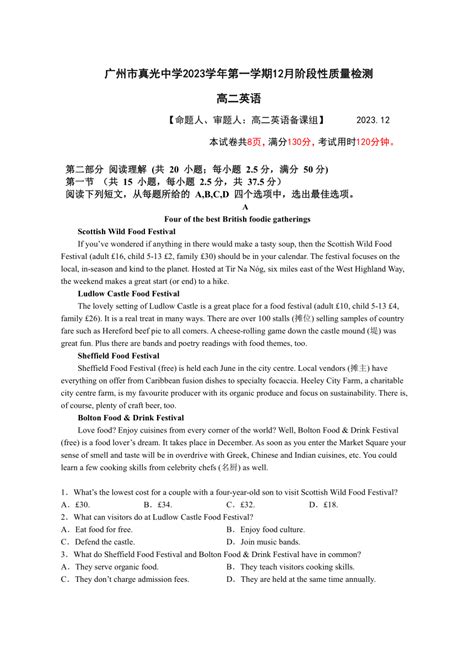 广东省广州市重点中学2023 2024学年高二上学期12月月考英语试题（含解析）21世纪教育网 二一教育