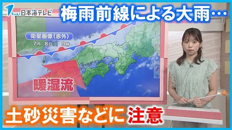 【気象予報士が解説】島根県に発生した『線状降水帯』 その時何が起きていた？ 今後の注意点は？ 島根県・鳥取県 Youtube