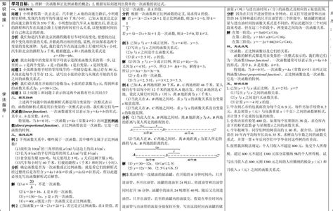 最新人教版第十九章一次函数全章导学案之6一次函数1word文档在线阅读与下载无忧文档