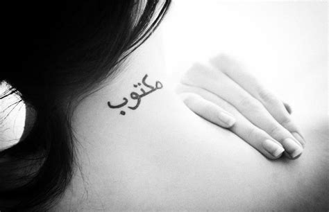 This Is My Tattoo Written In Arabic Meaning It Is Written Tattoo