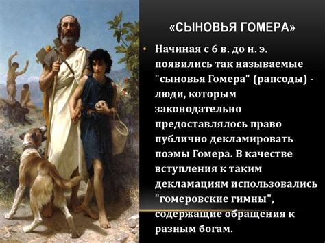 Гомер - презентация онлайн