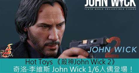 Hot Toys 殺神John Wick 奇洛李維斯 John Wick 人偶登場 Toys Zone D 玩具兄弟 Figures Price List Reviews