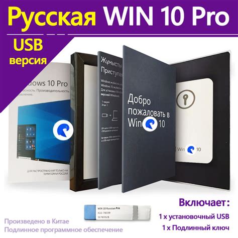 Русская версия WIN 10 pro USB / ключ активации+windows 10 pro Установка ...