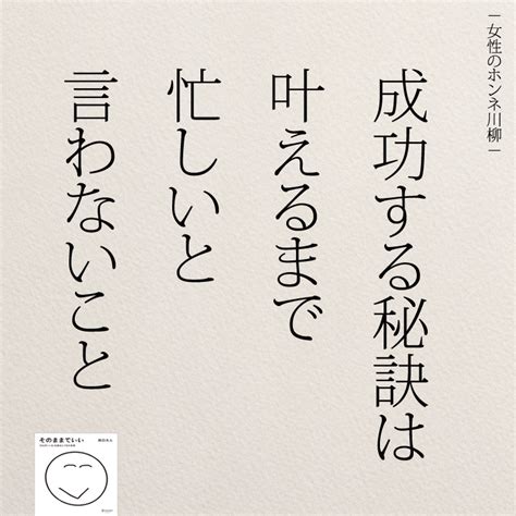 女性のホンネ『成功する秘訣とは』 パワフルな言葉 言葉 やる気が出る名言