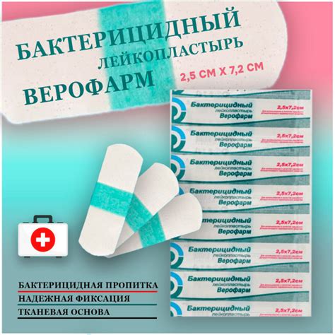 Верофарм Лейкопластырь 100 штук Бактерицидный 2,5*7,2см - купить с ...