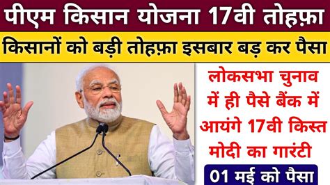 Pm Kisan 17th Installment Date 2024 Pm Kisan Next Installment Date