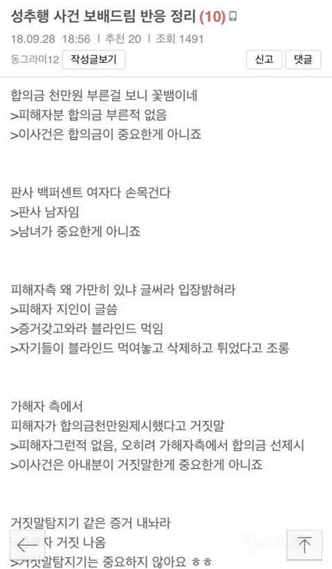 보배드림에 올라온 곰탕집 성추행 사건 보배드림 반응 정리 판 인스티즈instiz 이슈 카테고리