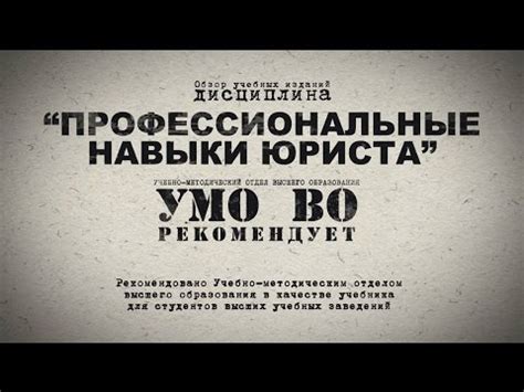Профессиональные навыки юриста - YouTube