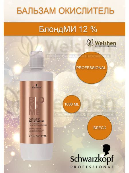 Schwarzkopf Professional