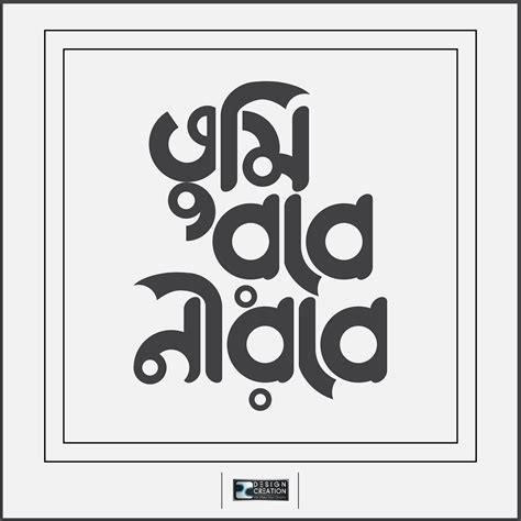 Bangla Typography Tumi Robe Nirobe Behance