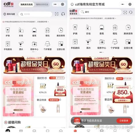 Cdf中免海南和cdf会员购海南有什么区别？是官方平台吗？ 知乎