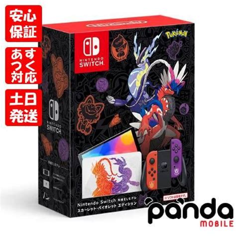 【あすつく、土日、祝日発送】 訳あり 新品未開封品【nランク】nintendo Switch 有機elモデル スカーレット・バイオレット