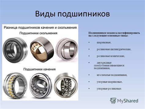 Подшипники: виды, размеры, стандарты, маркировка