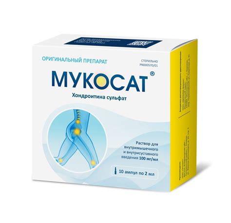 Мукосат р-р д/ин. 100мг/мл 2мл №10 по цене 1488 рублей купить интернет ...