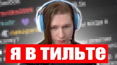 ФИСПЕКТ СЛОВИЛ ТИЛЬТ ИЗ-ЗИ ПРОБЛЕМ - YouTube