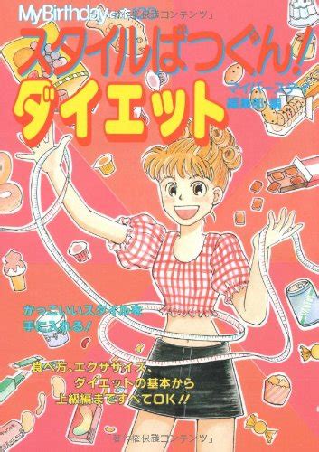 マイバースデイ編集部の本おすすめランキング一覧｜作品別の感想・レビュー 読書メーター