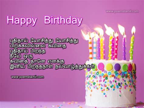 Birthday Wishes For Friend Tamil