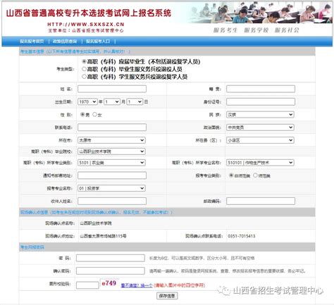 2020年山西省专升本考试网上报名流程详解好老师升学帮