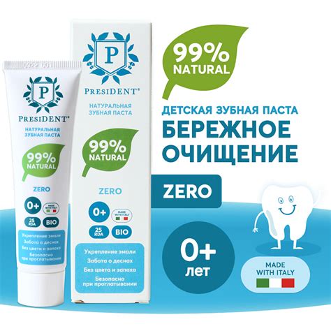 PRESIDENT Детская зубная паста Zero 0+ (RDA 25) купить по низким ценам ...