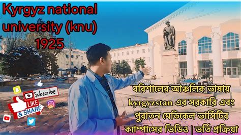 Kyrgyz national university kyrgyzstan এর সরকর এব পরতন মডকল