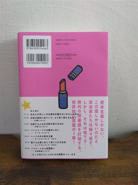 新本『あなたのセックスが楽しくないのは資本主義のせいかもしれない』クリステン・r・ゴドシー 著、高橋璃子訳 シスターフッド書店 Kanin