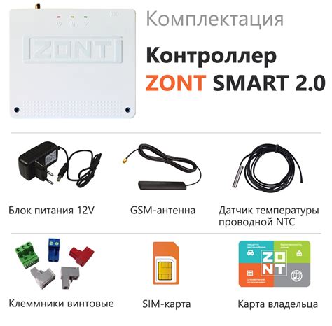 Отопительный контроллер ZONT SMART 2.0 - купить по выгодной цене в ...