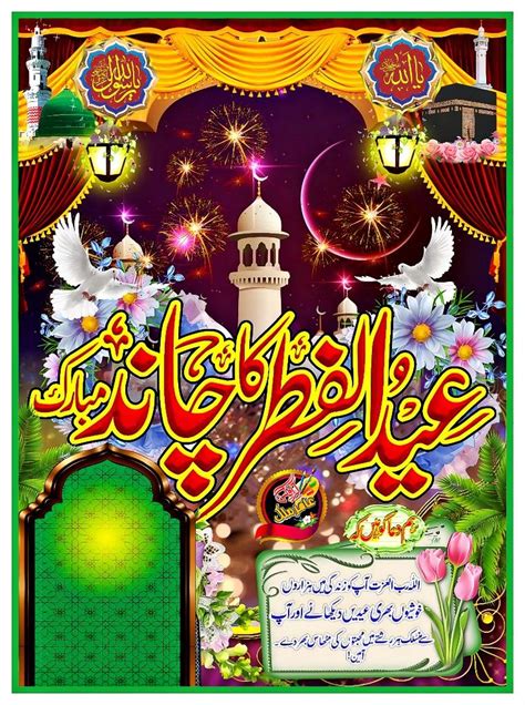 Eid milad un nabi eid milad un nabi coming soon eid milad un nabi ...