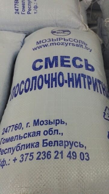Нитритная соль