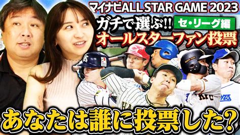 『現役ドラフトには夢がある‼︎』阪神大竹や中日細川などオールスター選手候補に⁉︎里崎がガチで選ぶ選手とは⁉︎ Youtube