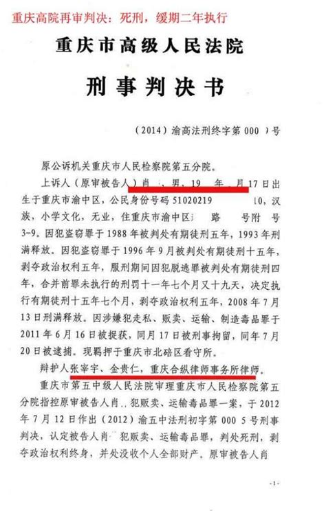 肖xx贩卖、运输毒品罪死刑复核，最高法院枪下留人一案 重庆合纵律师事务所